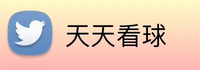 天天看球 logo