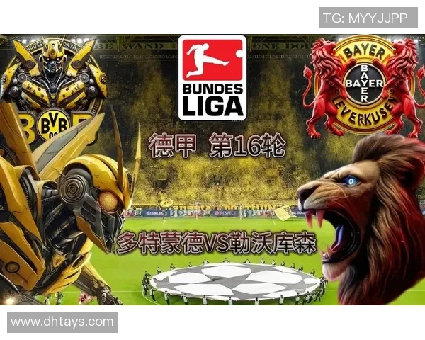 布伦瑞克主场迎战多特蒙德谁能在德甲赛场笑到最后