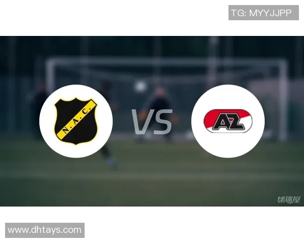 阿尔克与布雷达比赛前瞻分析及胜负预测详解