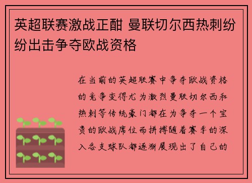 英超联赛激战正酣 曼联切尔西热刺纷纷出击争夺欧战资格