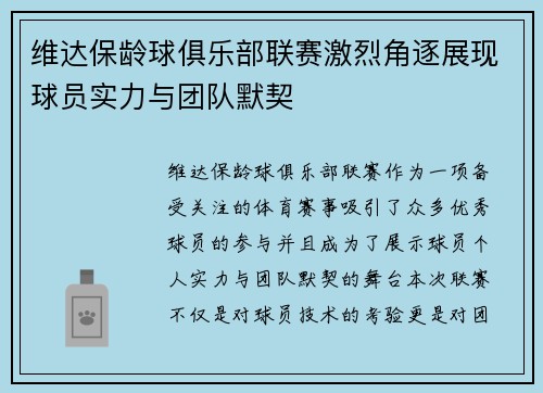 维达保龄球俱乐部联赛激烈角逐展现球员实力与团队默契