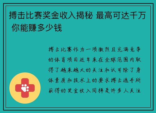 搏击比赛奖金收入揭秘 最高可达千万 你能赚多少钱