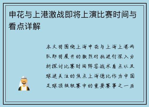 申花与上港激战即将上演比赛时间与看点详解