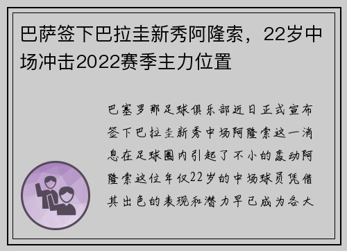 巴萨签下巴拉圭新秀阿隆索，22岁中场冲击2022赛季主力位置
