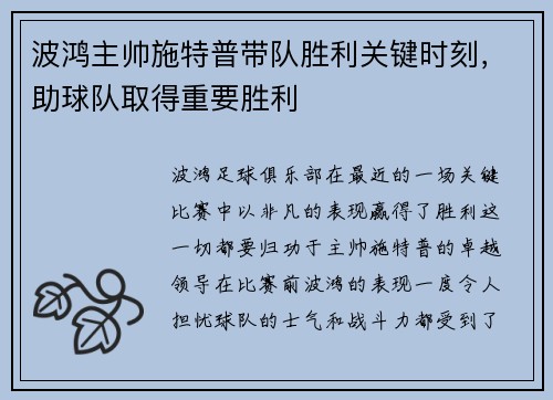 波鸿主帅施特普带队胜利关键时刻，助球队取得重要胜利