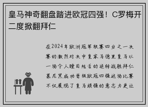 皇马神奇翻盘踏进欧冠四强！C罗梅开二度掀翻拜仁